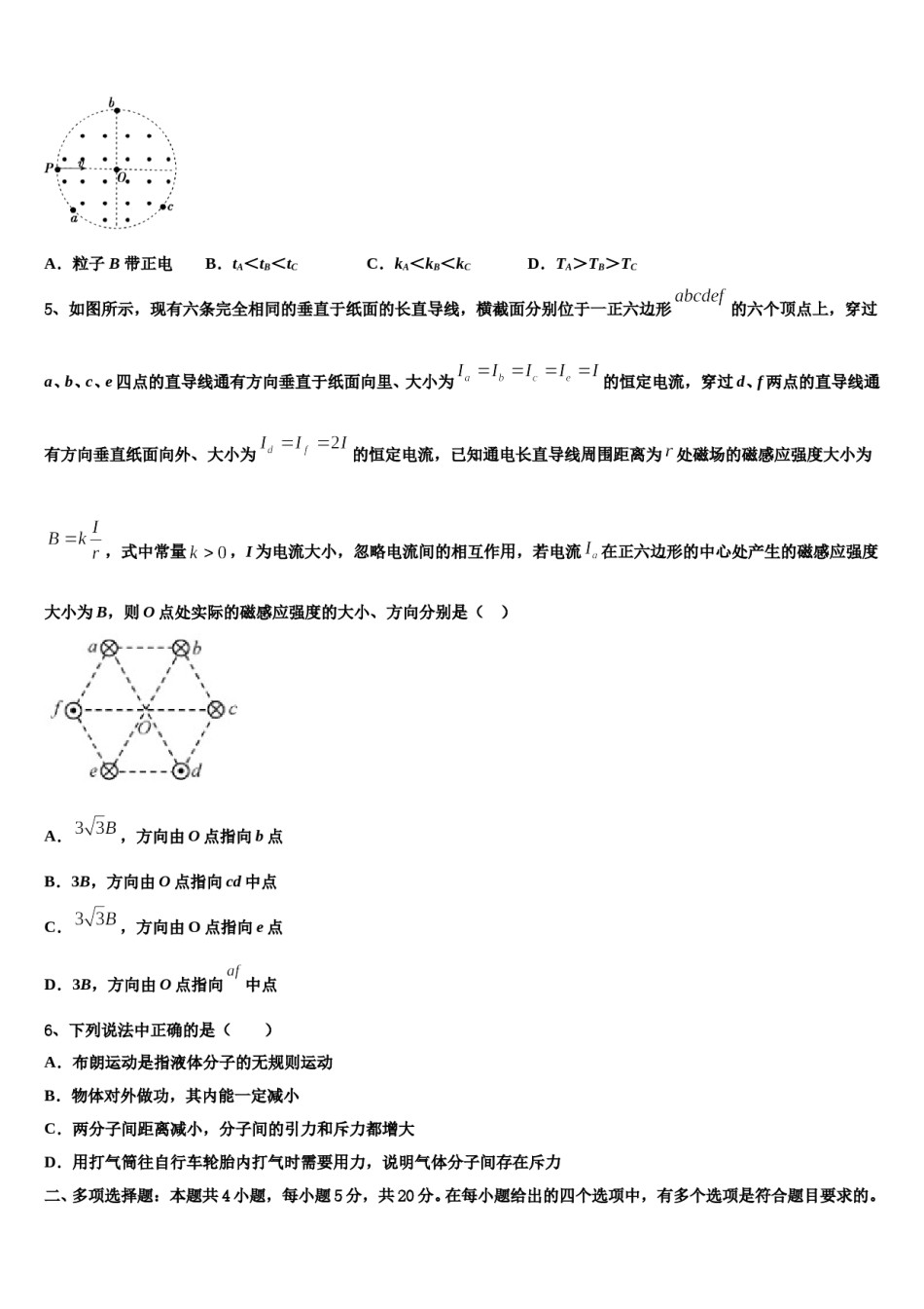 山东省蓬莱第二中学2023-2024学年高三第三次测评物理试卷含解析.doc_第3页