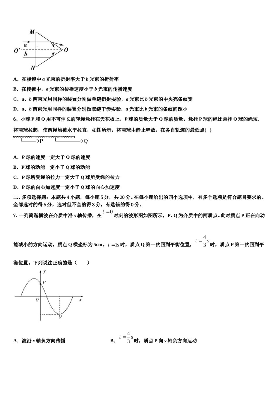 山东省藁城市第一中学2023-2024学年高考物理三模试卷含解析.doc_第3页