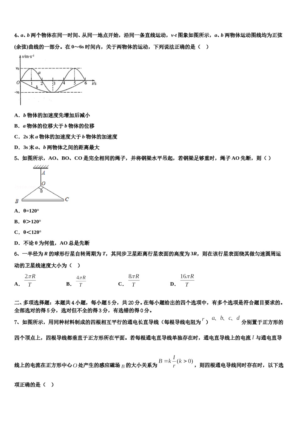 山东省诸城市2024年高三下学期联合考试物理试题含解析.doc_第2页