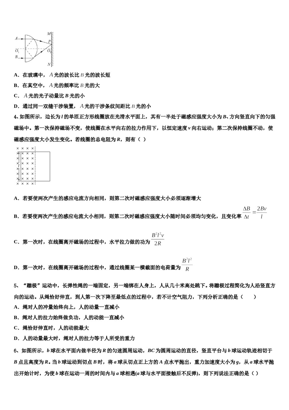 山东省邹城市2023-2024学年高三下学期一模考试物理试题含解析.doc_第2页