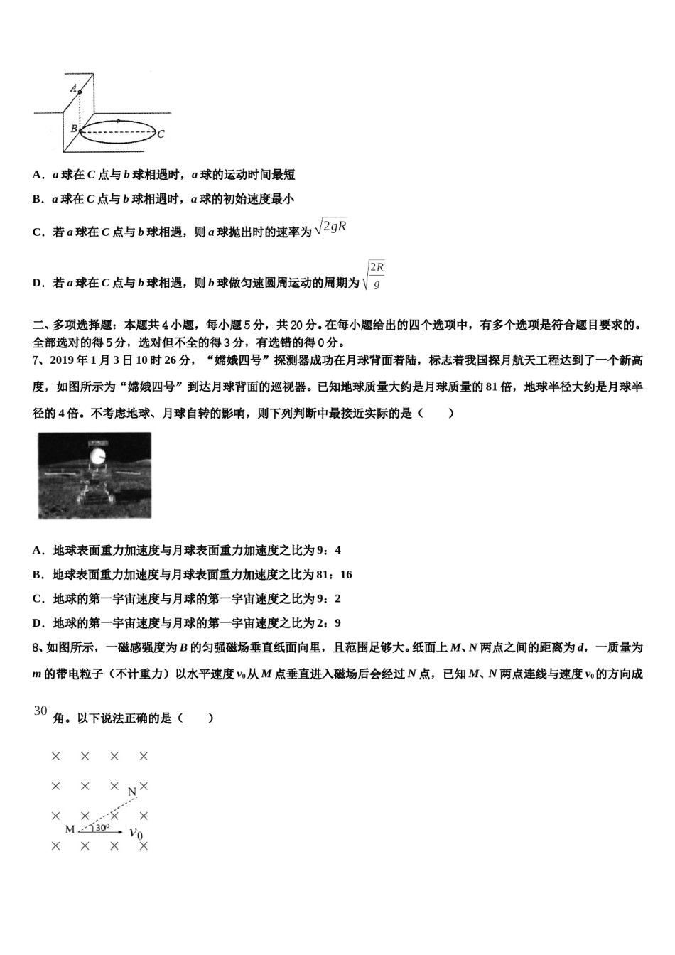 山东省邹城市2023-2024学年高三下学期一模考试物理试题含解析.doc_第3页