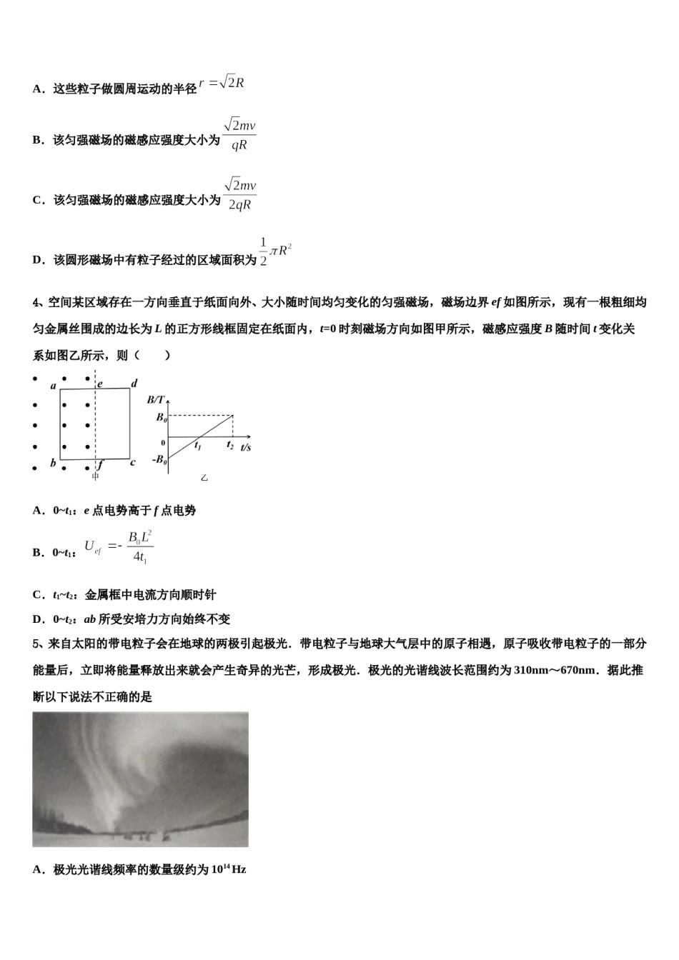 山东省邹城市一中2023-2024学年高三第六次模拟考试物理试卷含解析.doc_第2页