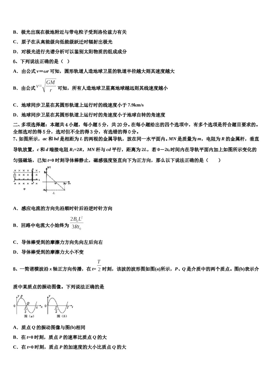 山东省邹城市一中2023-2024学年高三第六次模拟考试物理试卷含解析.doc_第3页