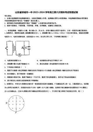 山东省邹城市一中2023-2024学年高三第六次模拟考试物理试卷含解析.doc