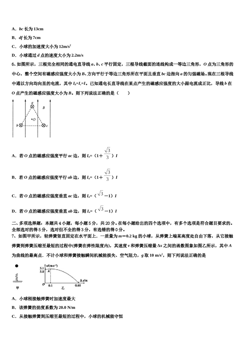 山东省邹城市第一中学2023-2024学年高考压轴卷物理试卷含解析.doc_第3页