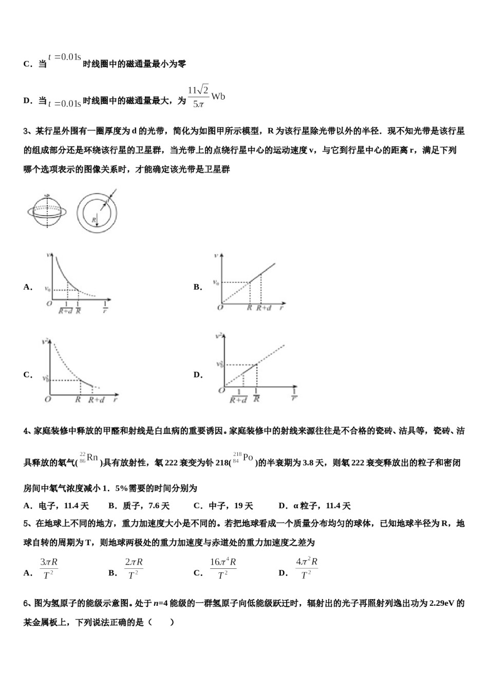 山东省邹城市第二中学2023-2024学年高考物理必刷试卷含解析.doc_第2页