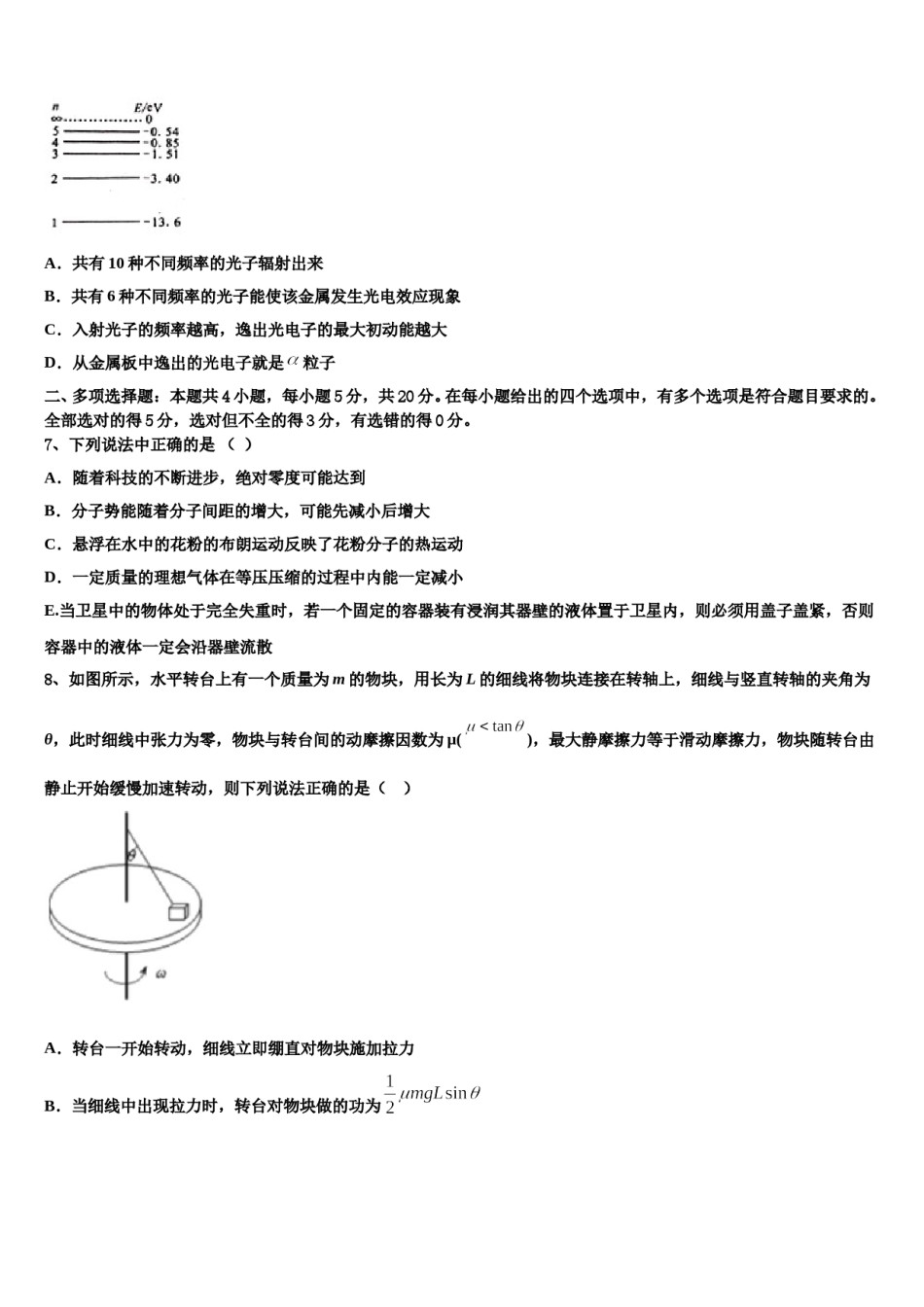 山东省邹城市第二中学2023-2024学年高考物理必刷试卷含解析.doc_第3页