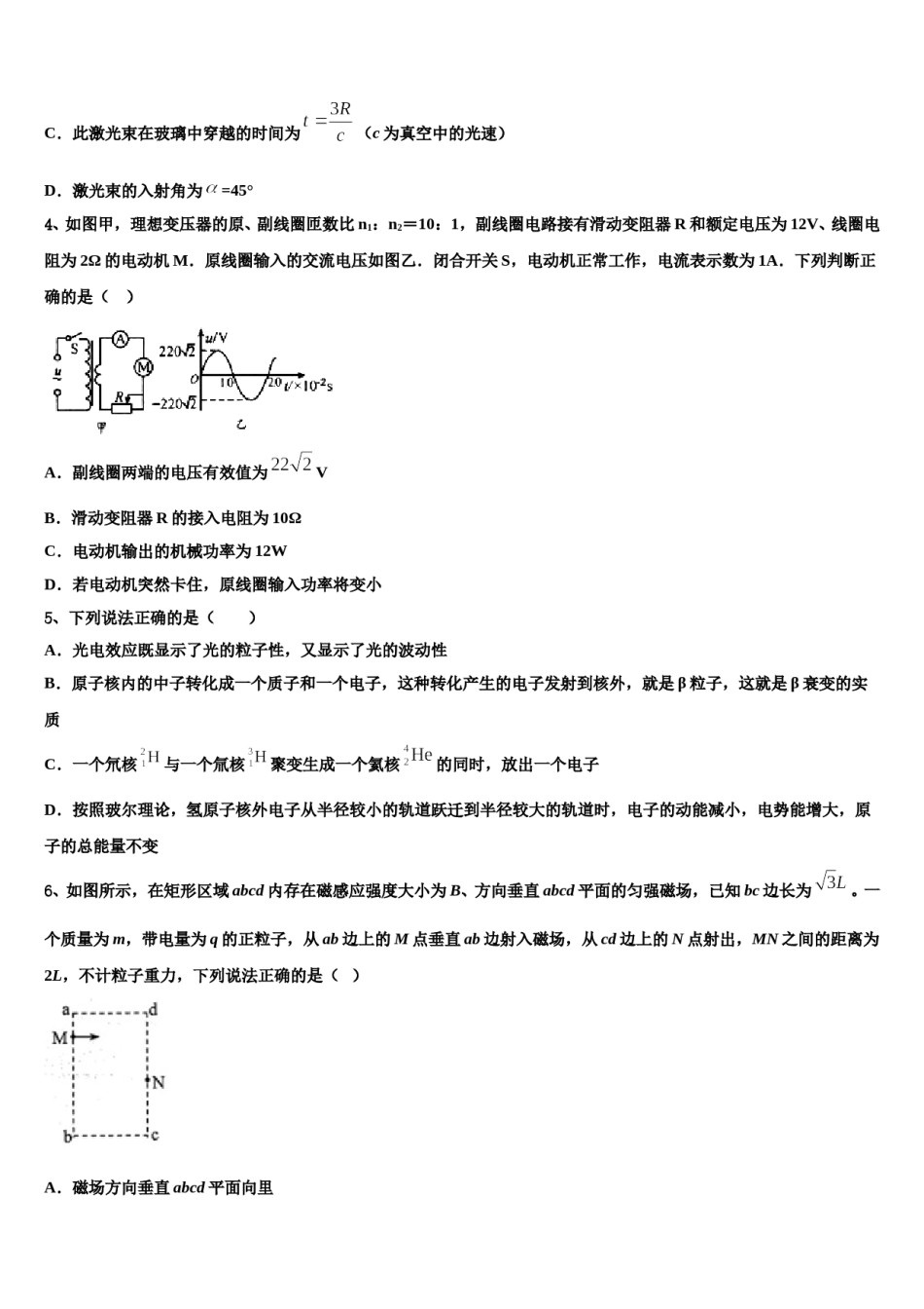 山东省邹平一中2023-2024学年高三冲刺模拟物理试卷含解析.doc_第2页
