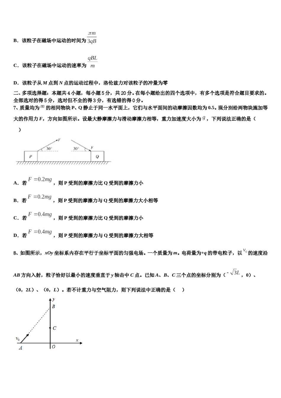 山东省邹平一中2023-2024学年高三冲刺模拟物理试卷含解析.doc_第3页