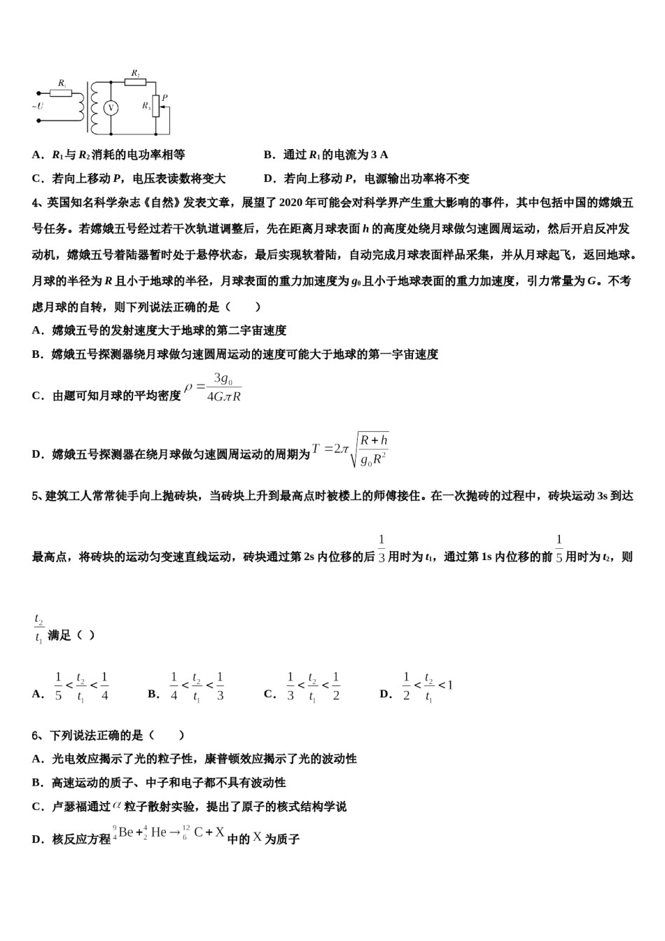 山东省郓城一中2023-2024学年高考压轴卷物理试卷含解析.doc_第2页
