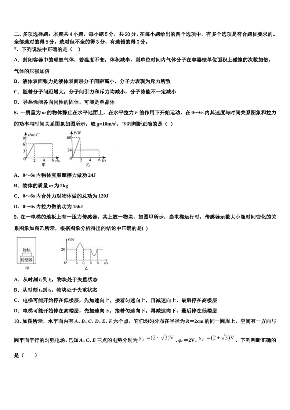 山东省郓城一中2023-2024学年高考压轴卷物理试卷含解析.doc_第3页