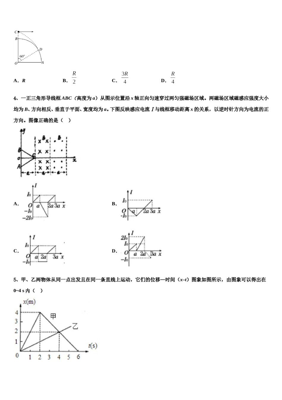 山东省郯城县美澳学校2024年高三第二次联考物理试卷含解析.doc_第2页