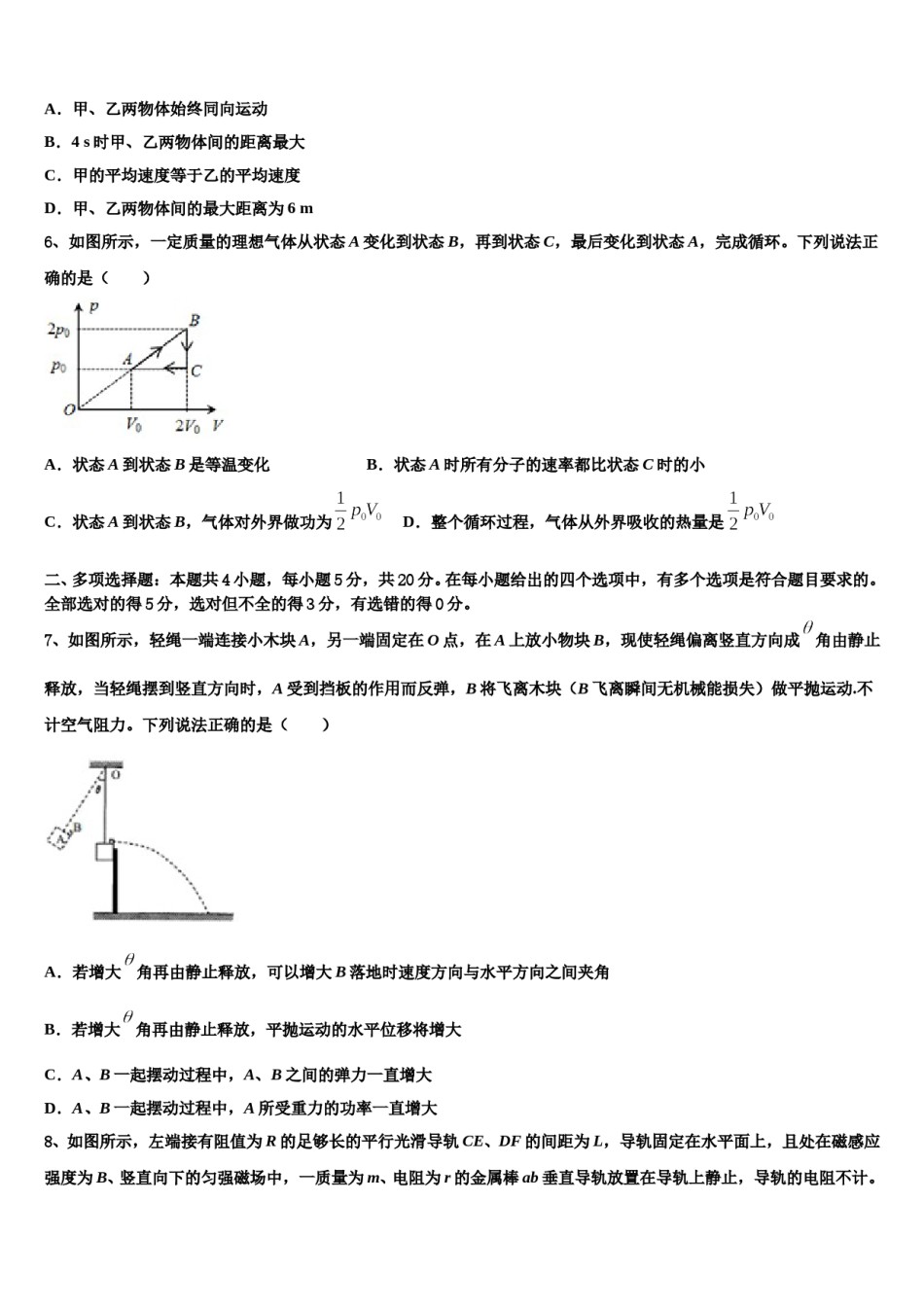 山东省郯城县美澳学校2024年高三第二次联考物理试卷含解析.doc_第3页
