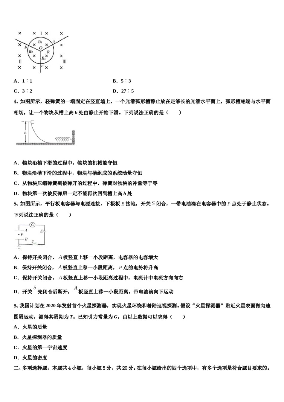 山东省鄄城县第一中学2024年高考考前模拟物理试题含解析.doc_第2页