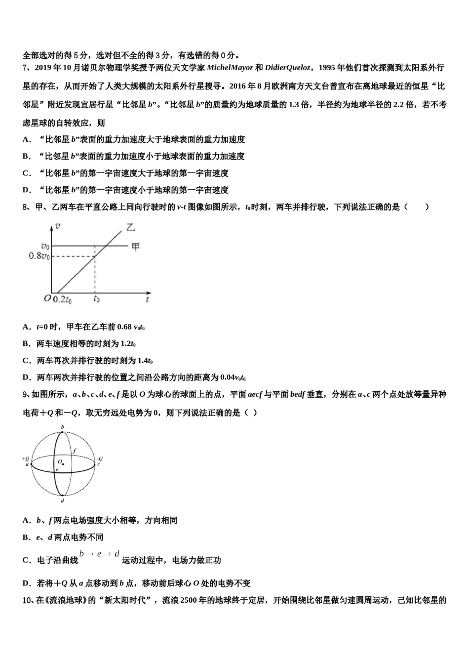 山东省鄄城县第一中学2024年高考考前模拟物理试题含解析.doc_第3页