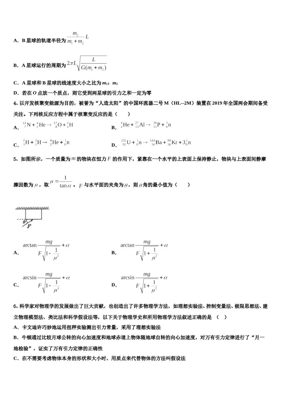 山东省锦泽技工学校2024年高三下学期第六次检测物理试卷含解析.doc_第2页