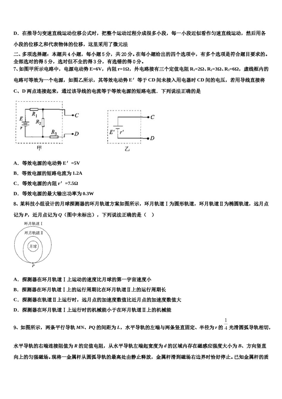 山东省锦泽技工学校2024年高三下学期第六次检测物理试卷含解析.doc_第3页