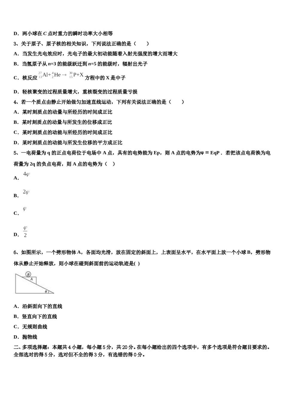 山东省青岛三中2023-2024学年高考全国统考预测密卷物理试卷含解析.doc_第2页