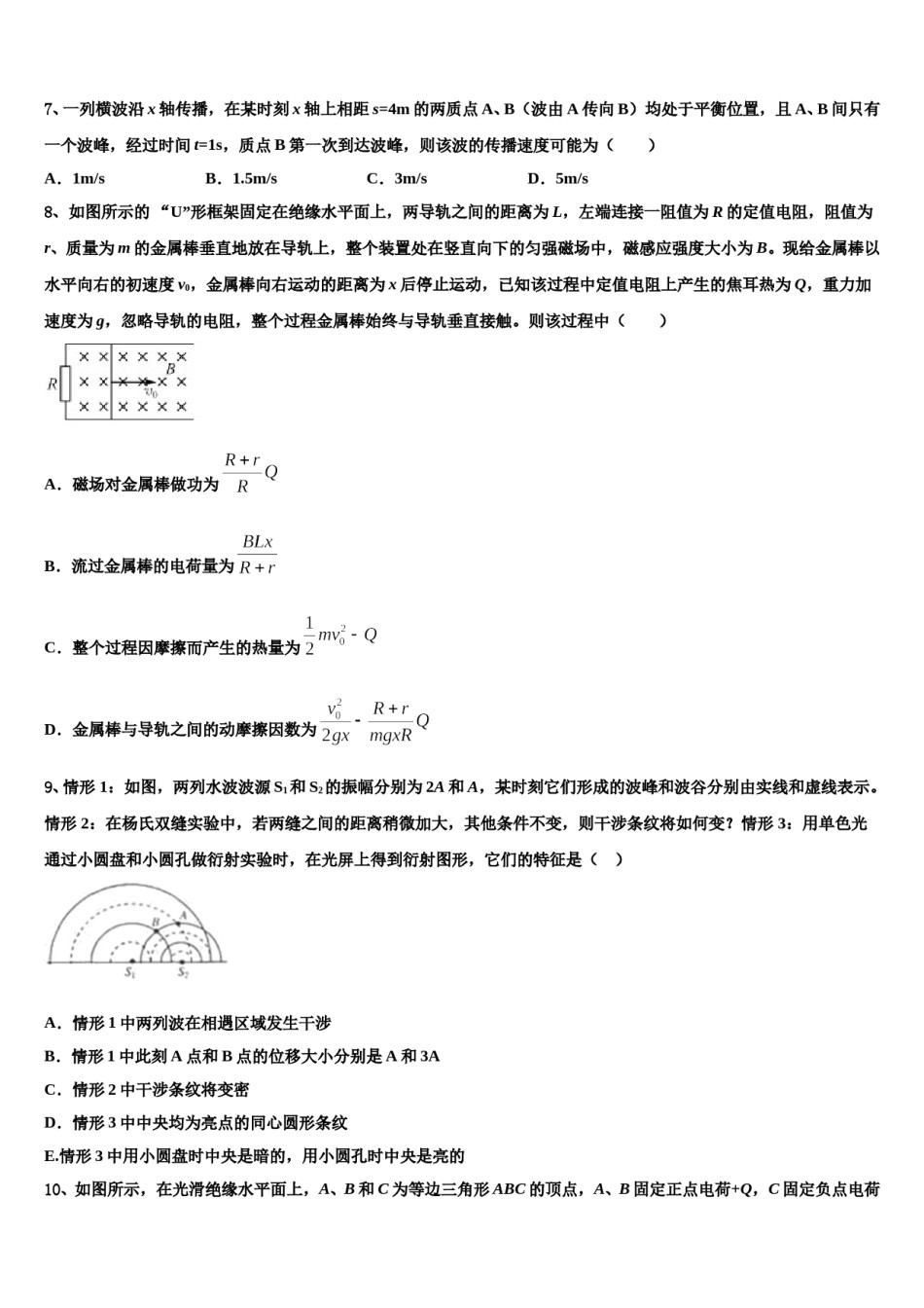 山东省青岛三中2023-2024学年高考全国统考预测密卷物理试卷含解析.doc_第3页