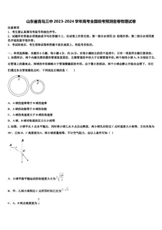 山东省青岛三中2023-2024学年高考全国统考预测密卷物理试卷含解析.doc