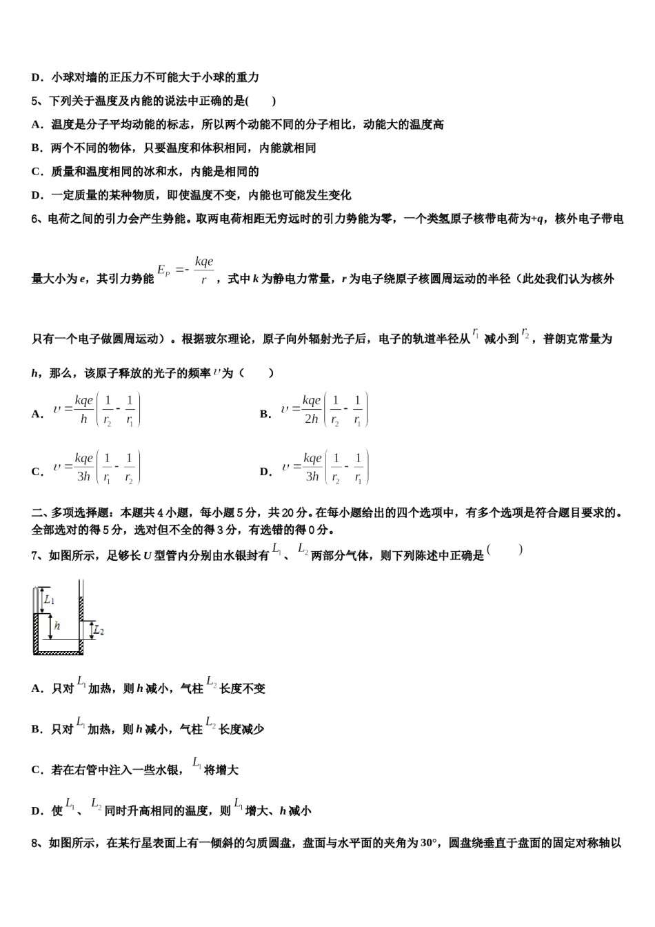 山东省青岛二中2024年高考物理一模试卷含解析.doc_第2页