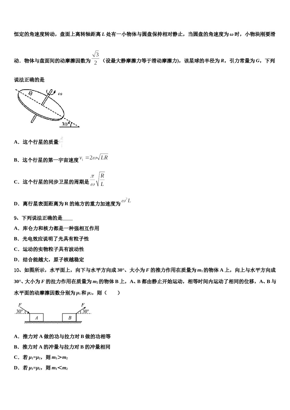 山东省青岛二中2024年高考物理一模试卷含解析.doc_第3页