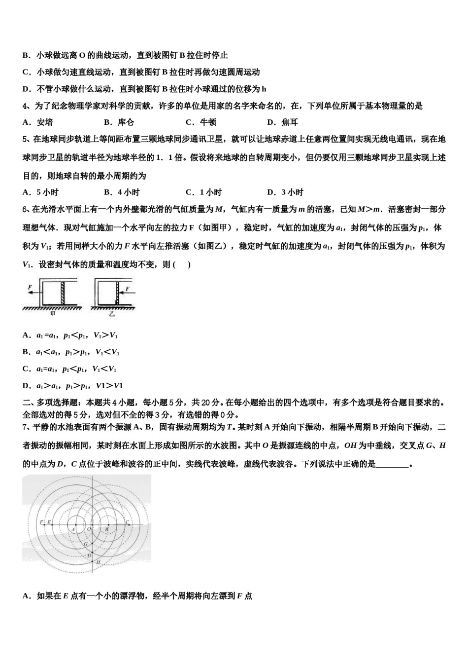山东省青岛十七中2023-2024学年高考物理考前最后一卷预测卷含解析.doc_第2页