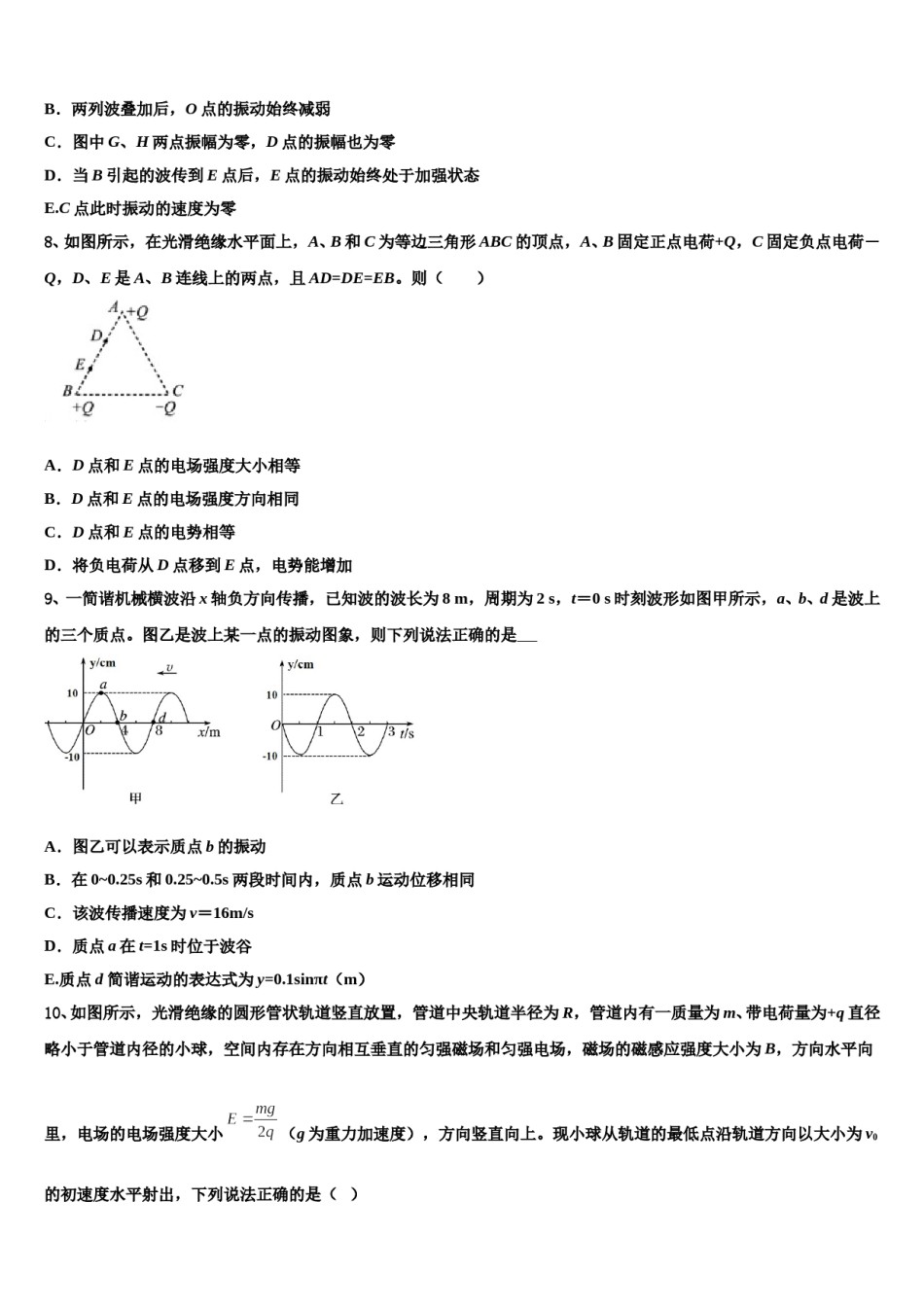 山东省青岛十七中2023-2024学年高考物理考前最后一卷预测卷含解析.doc_第3页