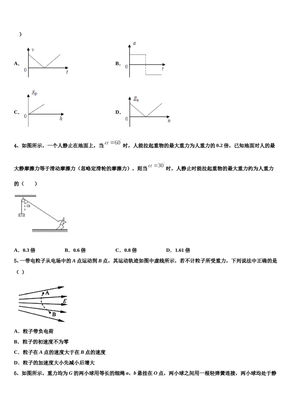 山东省青岛十七中2024年高三二诊模拟考试物理试卷含解析.doc_第2页