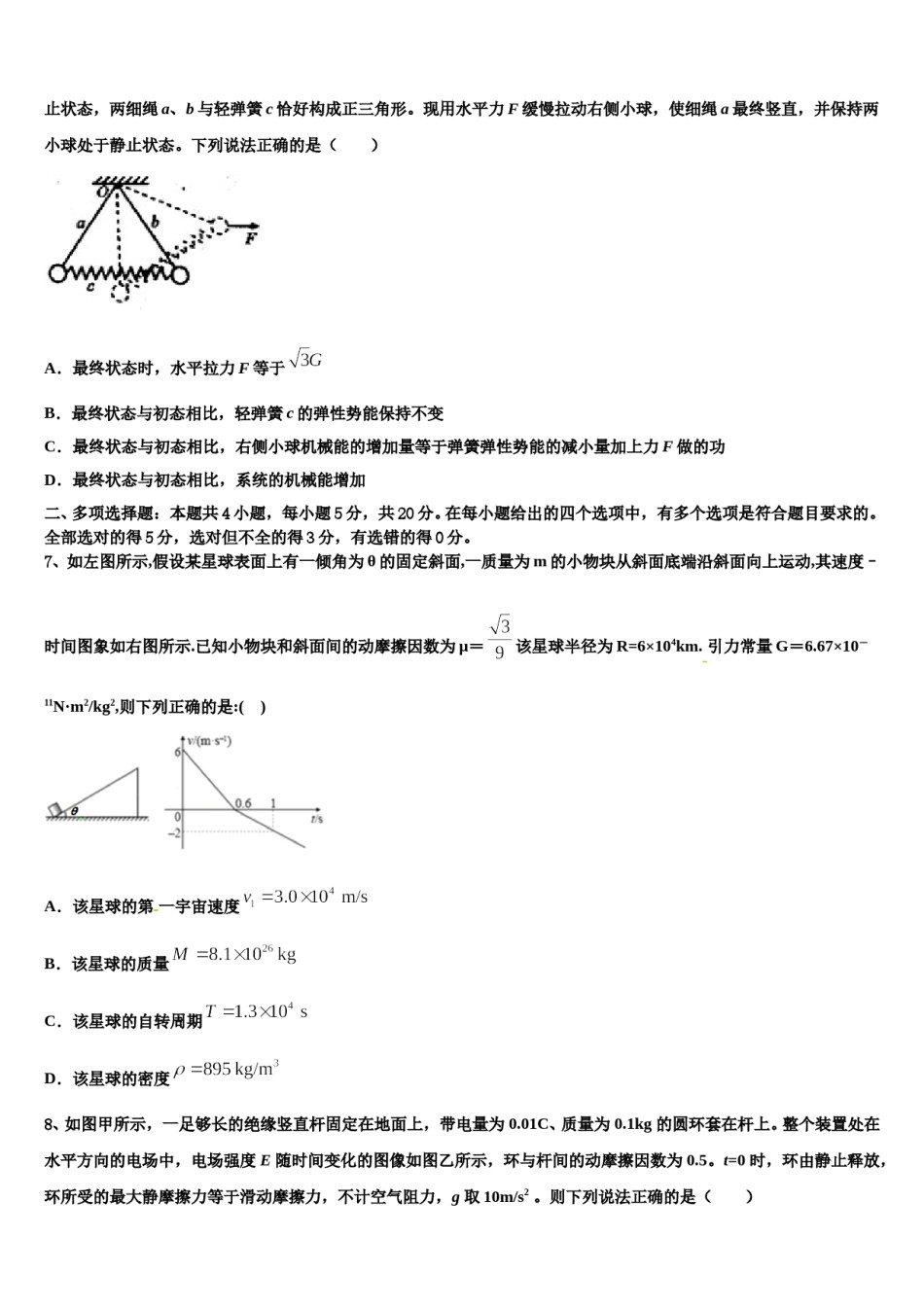 山东省青岛十七中2024年高三二诊模拟考试物理试卷含解析.doc_第3页