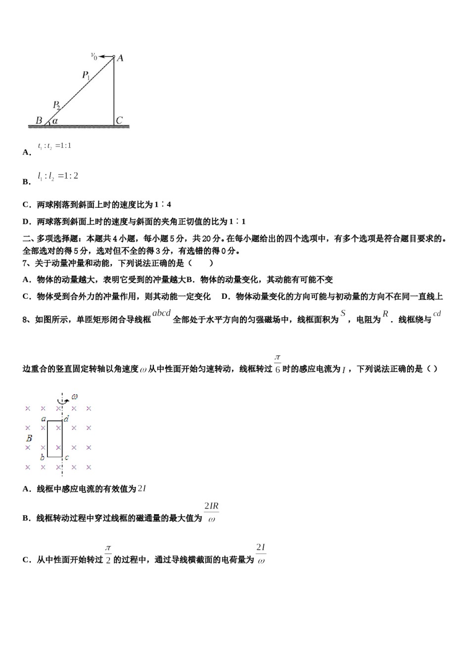 山东省青岛市即墨区重点高中2024年高考考前提分物理仿真卷含解析.doc_第3页