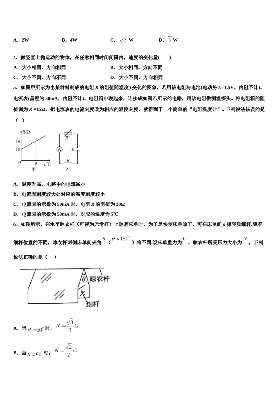 山东省青岛市城阳一中2024年高考临考冲刺物理试卷含解析.doc_第2页