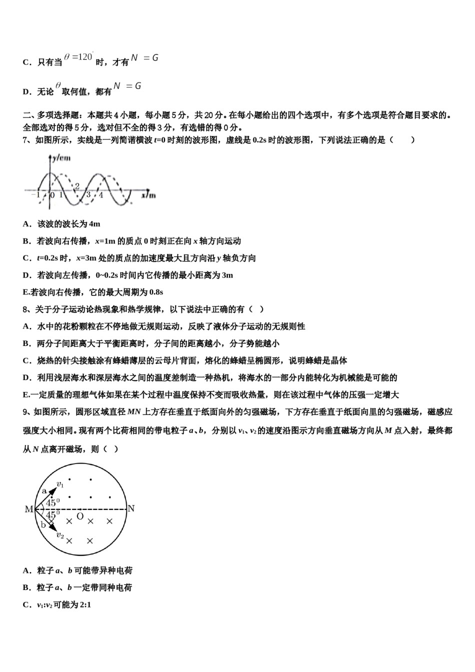 山东省青岛市城阳一中2024年高考临考冲刺物理试卷含解析.doc_第3页