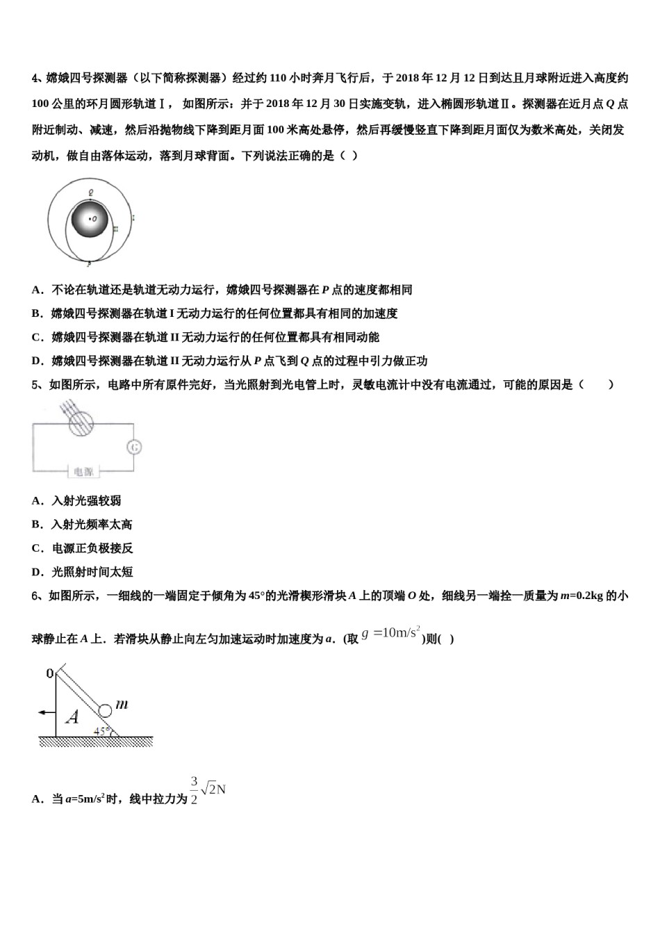 山东省青岛市实验高中2024年高考物理全真模拟密押卷含解析.doc_第2页