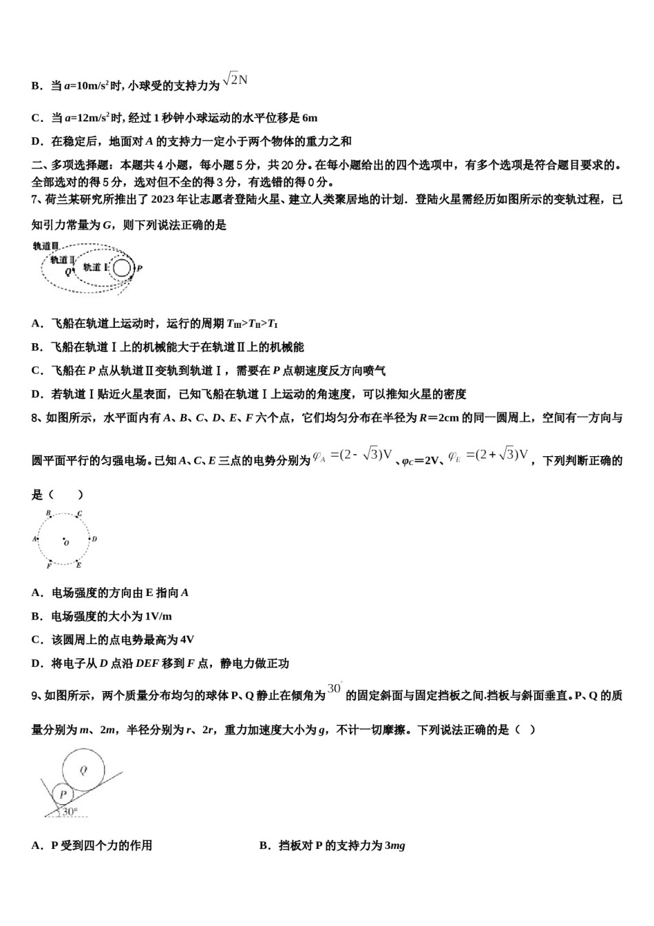 山东省青岛市实验高中2024年高考物理全真模拟密押卷含解析.doc_第3页