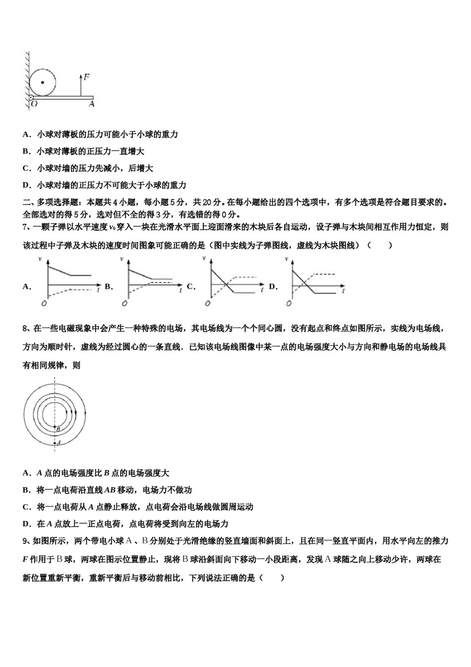 山东省青岛市崂山区青岛第二中学2023-2024学年高三第二次模拟考试物理试卷含解析.doc_第3页