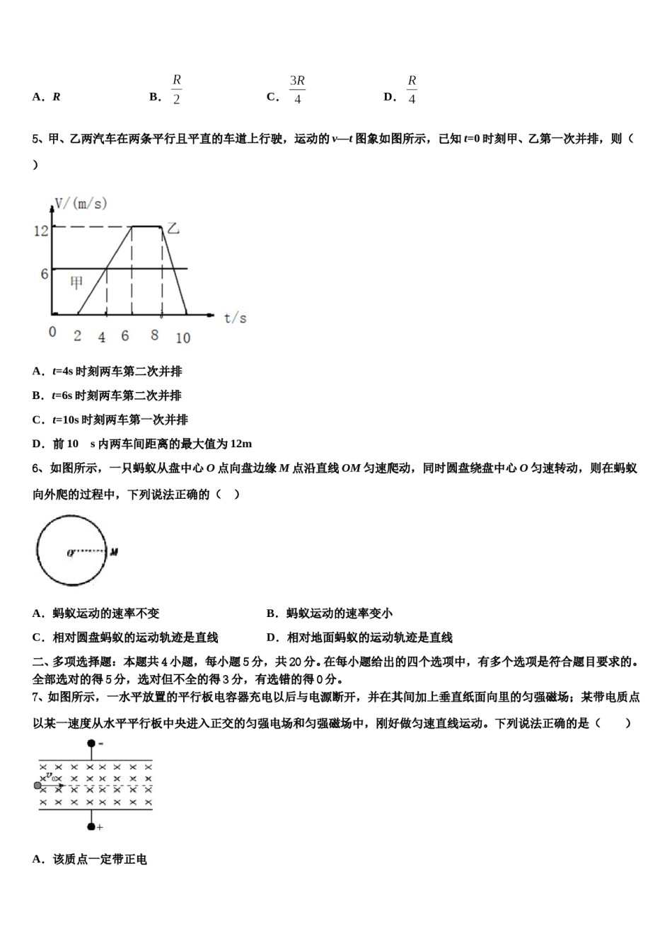 山东省青岛市平度一中2023-2024学年高考考前提分物理仿真卷含解析.doc_第2页