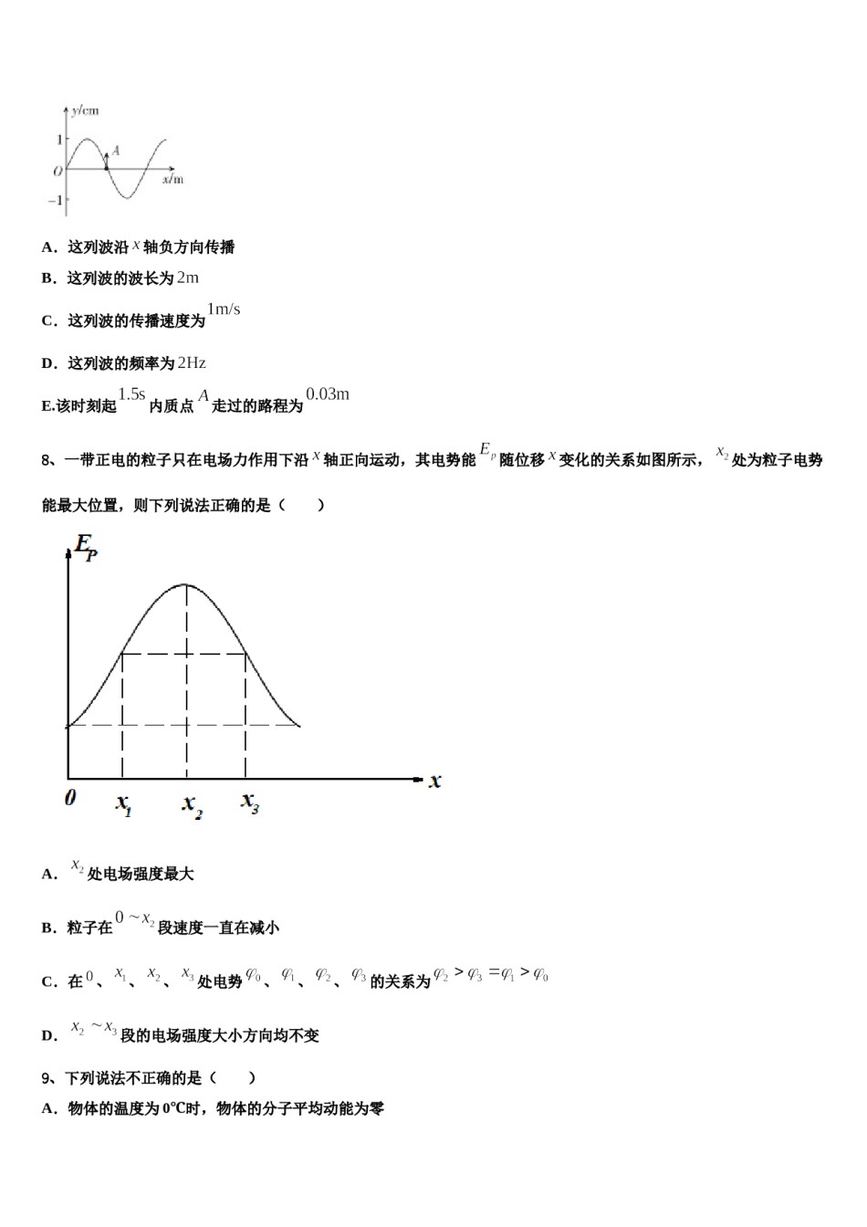 山东省青岛市平度第九中学2023-2024学年高三下学期一模考试物理试题含解析.doc_第3页