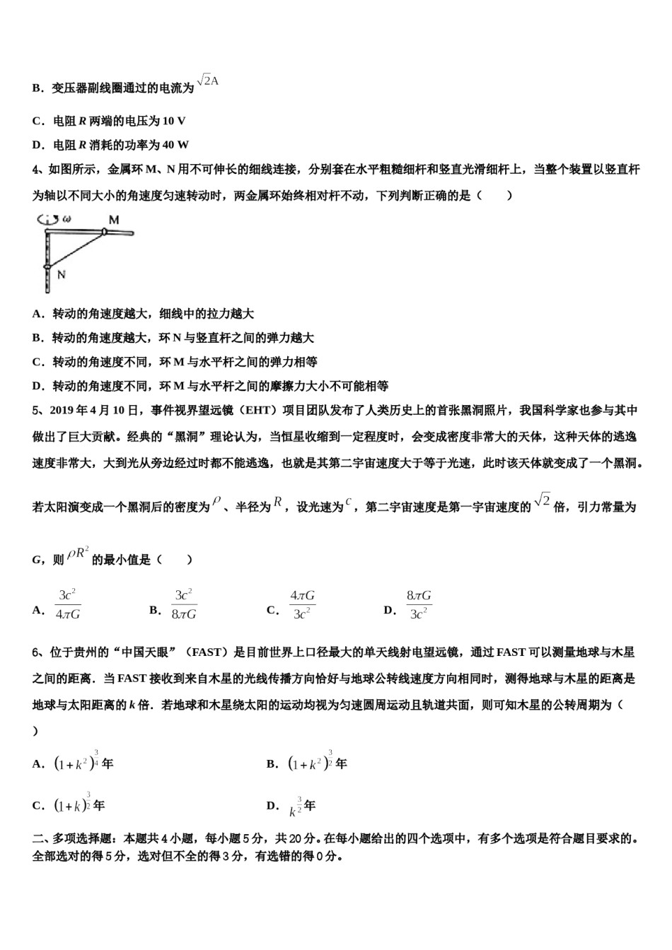 山东省青岛市第一中学2024年高考物理全真模拟密押卷含解析.doc_第2页