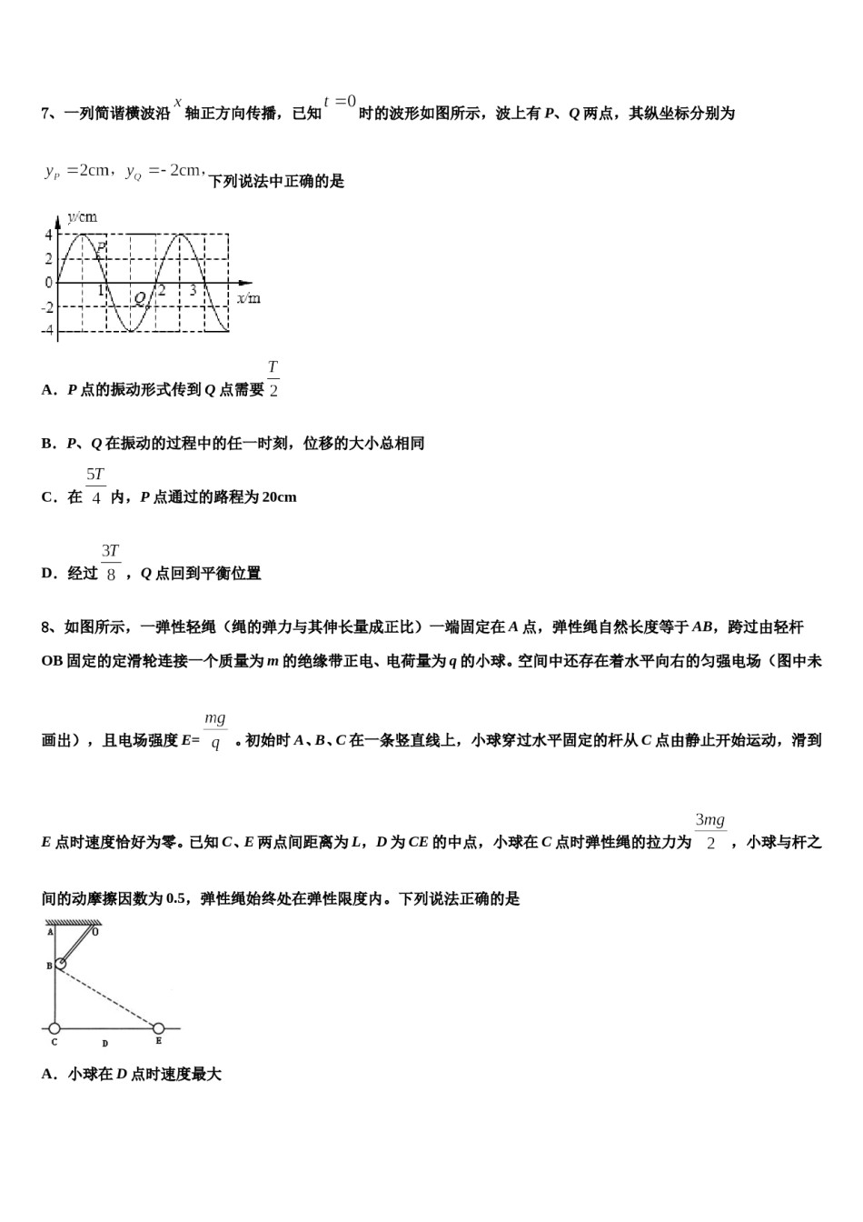 山东省青岛市第一中学2024年高考物理全真模拟密押卷含解析.doc_第3页