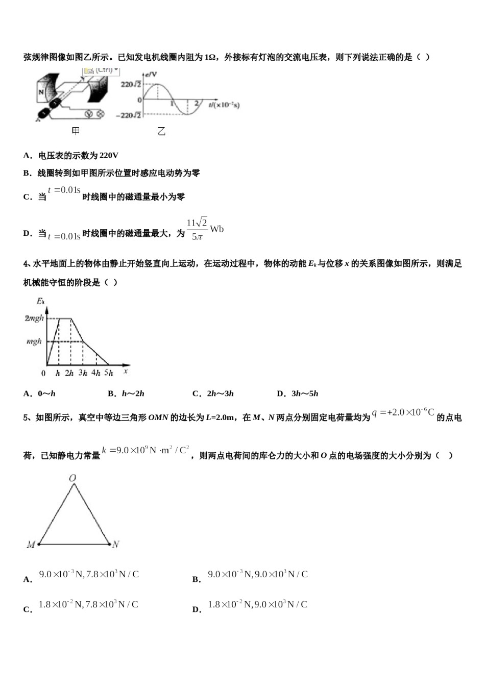 山东省青岛市第二中学2023-2024学年高三最后一模物理试题含解析.doc_第2页