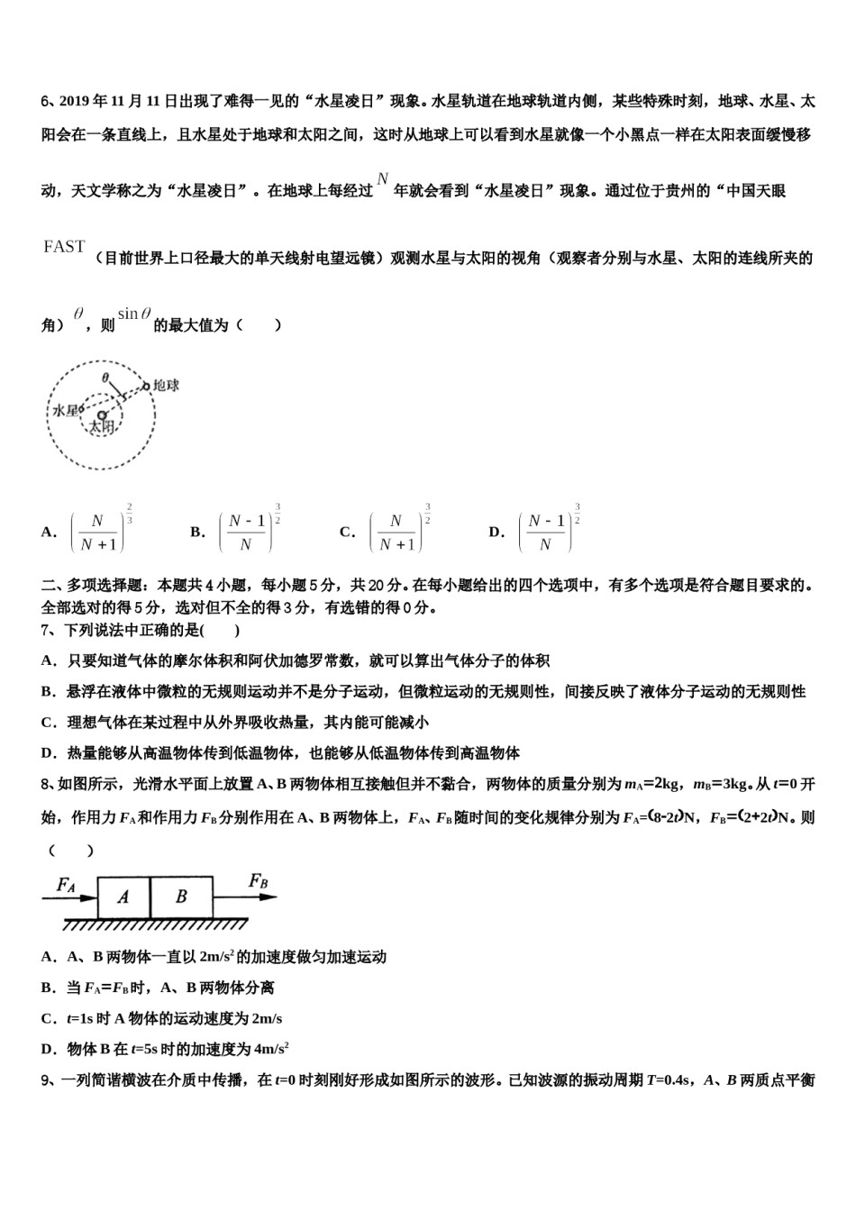 山东省青岛市第二中学2023-2024学年高三最后一模物理试题含解析.doc_第3页