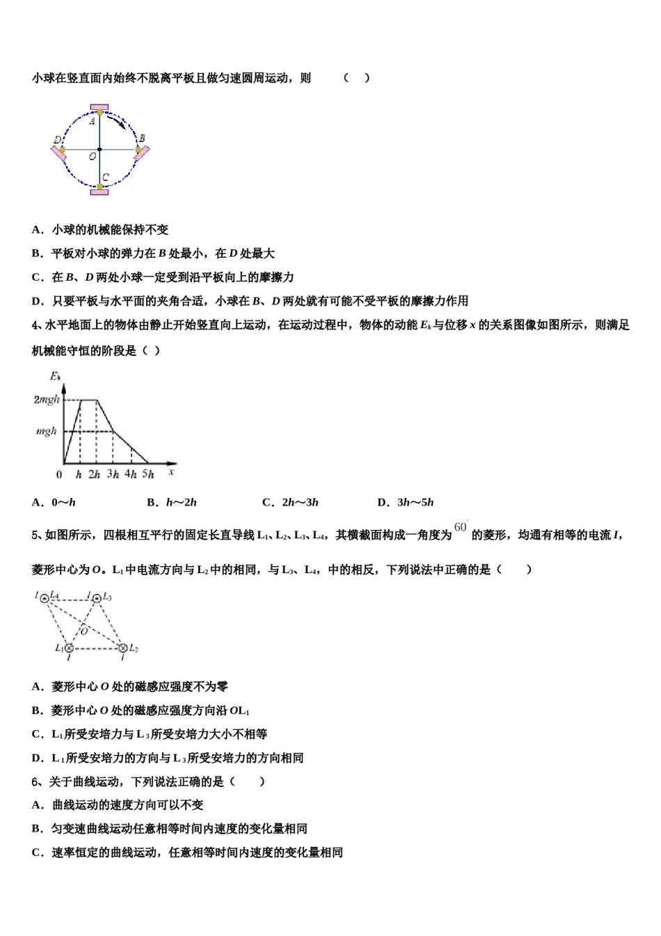 山东省青岛市重点中学2023-2024学年高三第四次模拟考试物理试卷含解析.doc_第2页