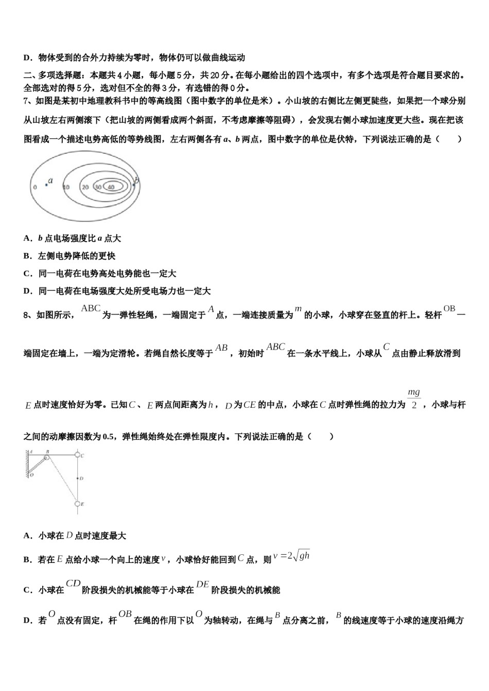 山东省青岛市重点中学2023-2024学年高三第四次模拟考试物理试卷含解析.doc_第3页