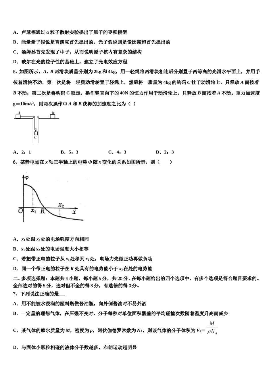 山东省青岛市重点中学2023-2024学年高三适应性调研考试物理试题含解析.doc_第2页