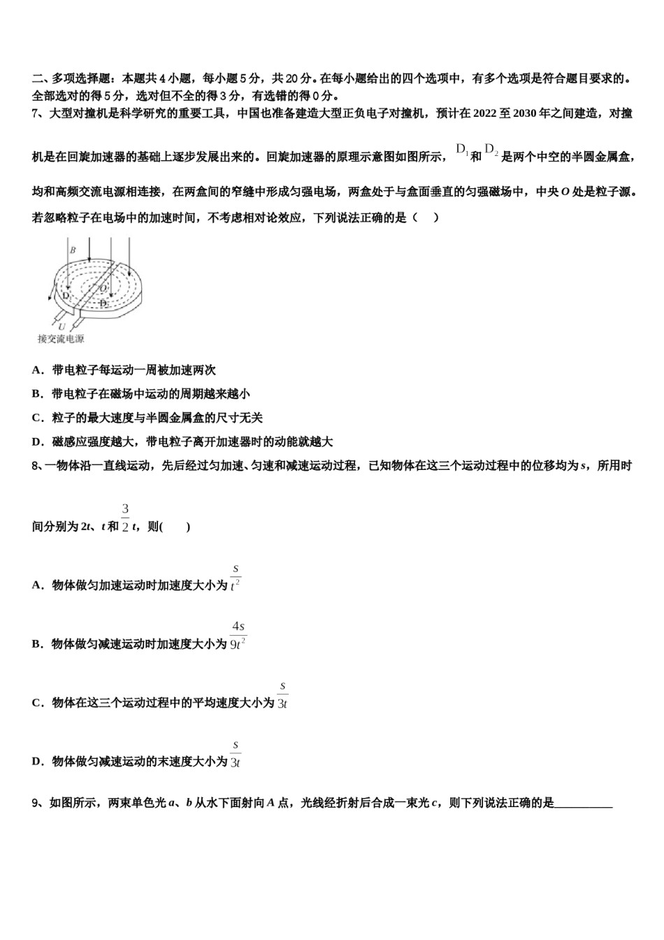 山东省青岛市青岛第二中学2024年高三第二次联考物理试卷含解析.doc_第3页