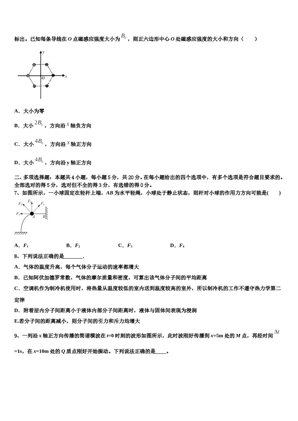 山东省青岛平度市2023-2024学年高三二诊模拟考试物理试卷含解析.doc_第3页