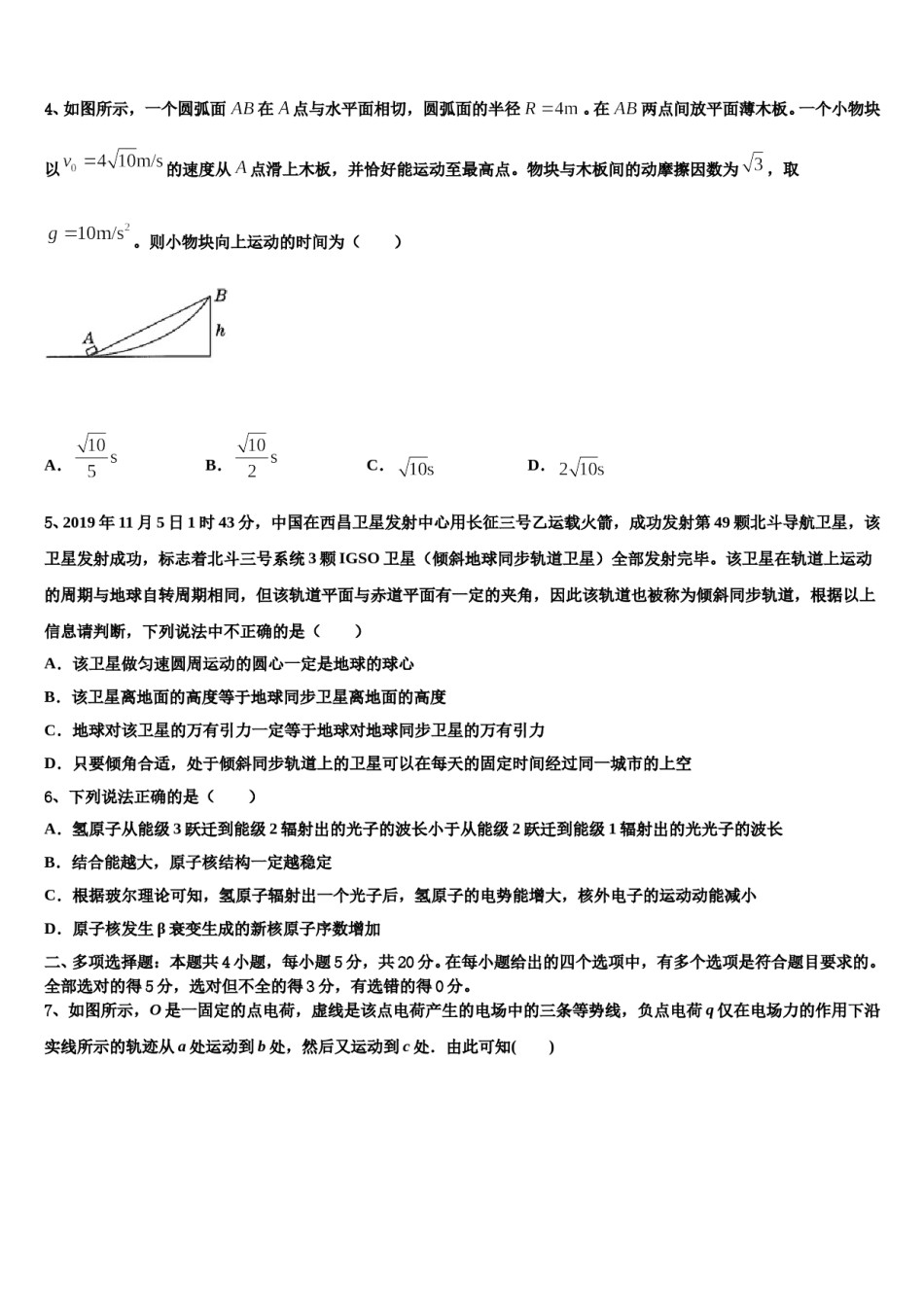 山东省青岛第十六中学2023-2024学年高三第五次模拟考试物理试卷含解析.doc_第2页