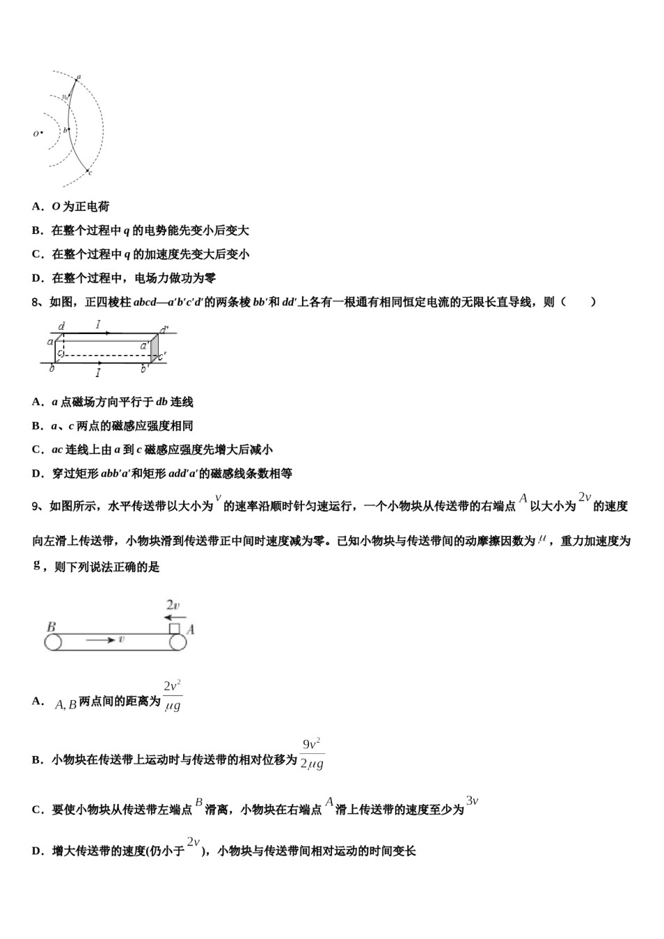 山东省青岛第十六中学2023-2024学年高三第五次模拟考试物理试卷含解析.doc_第3页