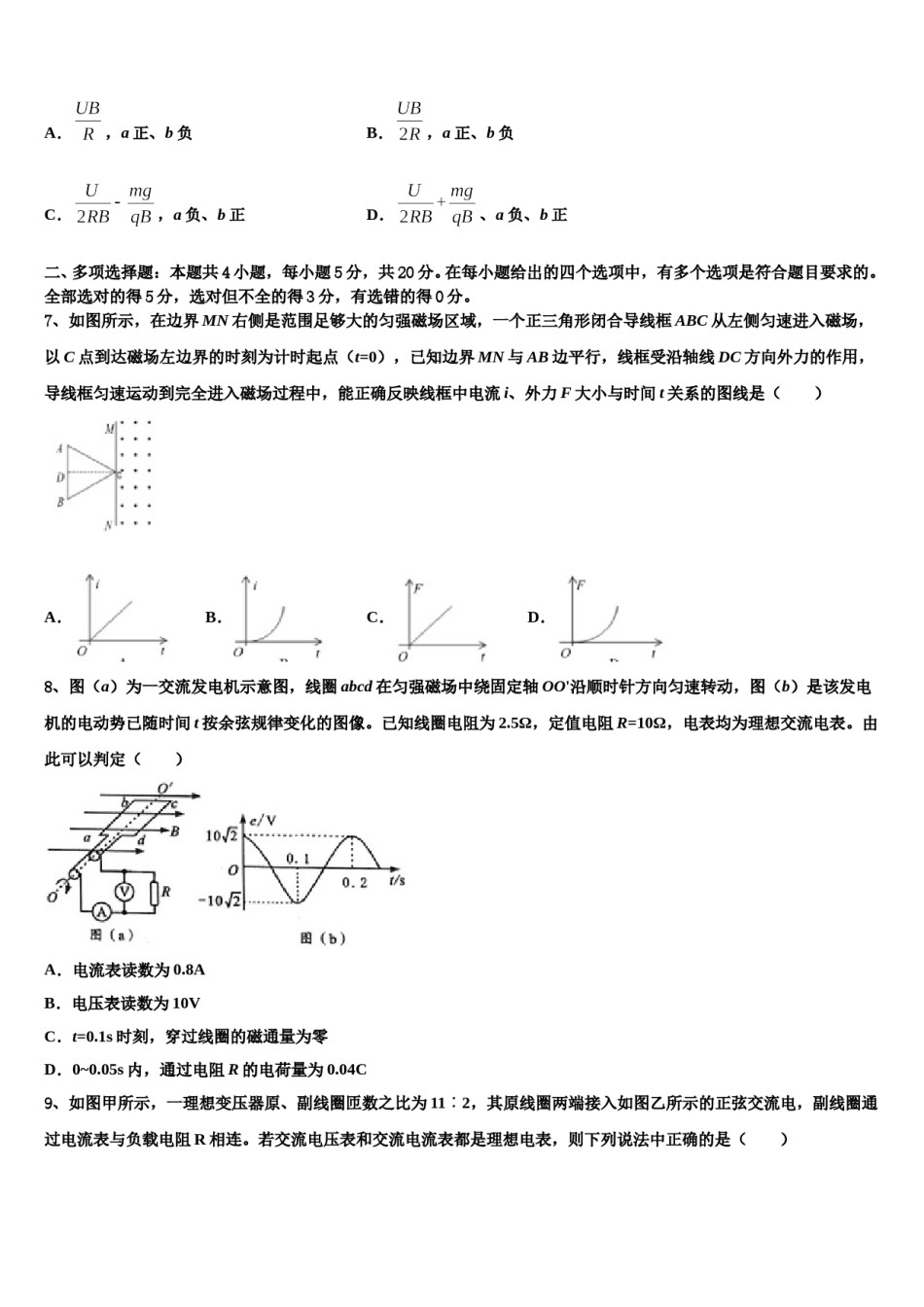 山东省青州第一中学2023-2024学年高三3月份第一次模拟考试物理试卷含解析.doc_第3页